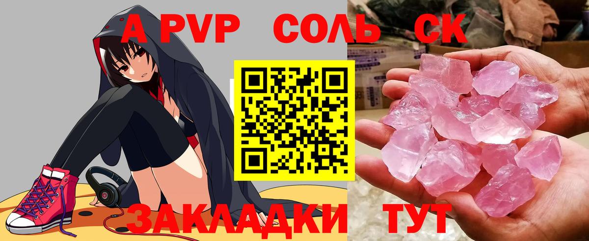 APVP Соль  Борзя  Alpha PVP мука  A-PVP крисы CK 