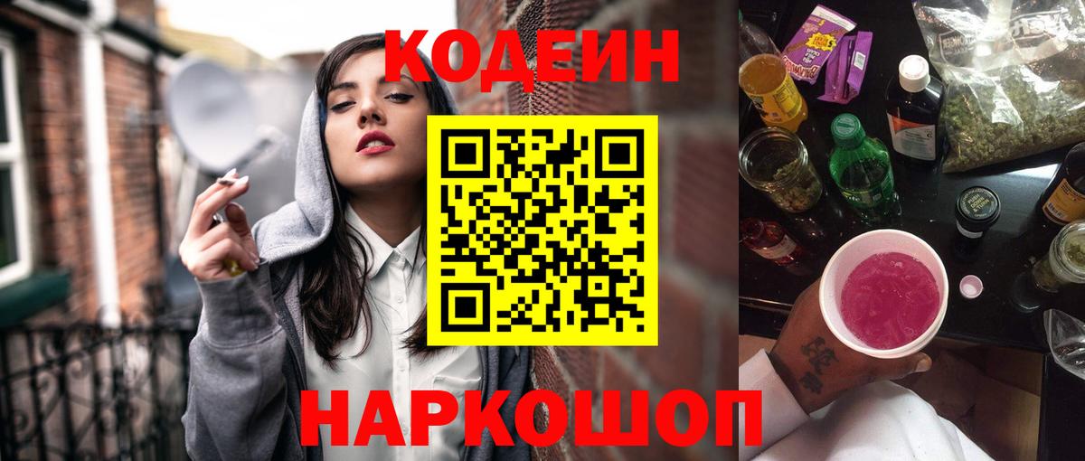 Кодеиновый сироп Lean напиток Lean (лин)  Борзя 