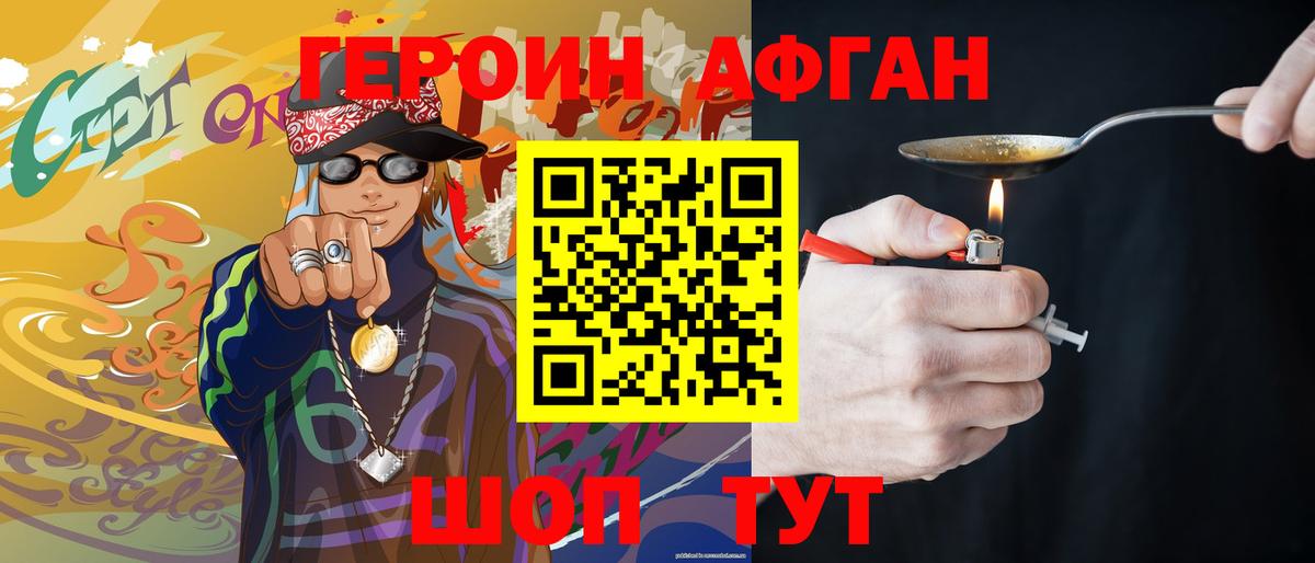 ГЕРОИН герыч  Борзя 