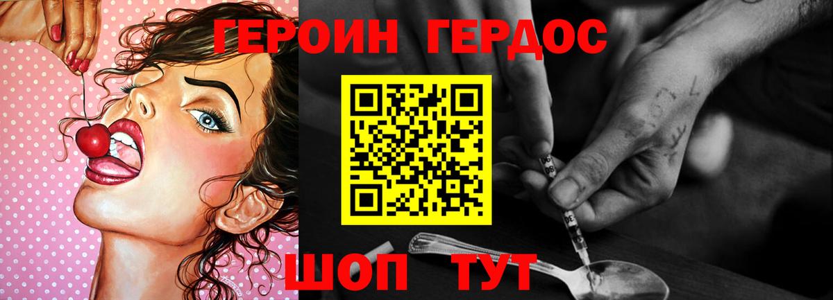 ГЕРОИН Heroin Борзя