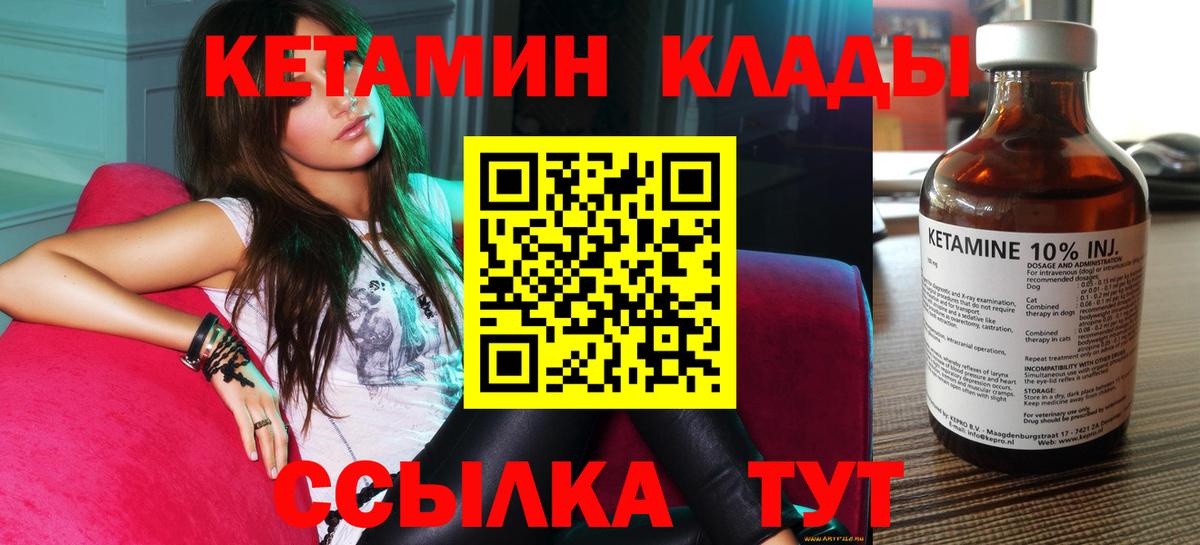 Кетамин ketamine  блэк спрут ссылки  Борзя 