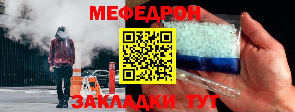 МЯУ-МЯУ мяу мяу  Мефедрон  МЯУ-МЯУ кристаллы  Борзя 