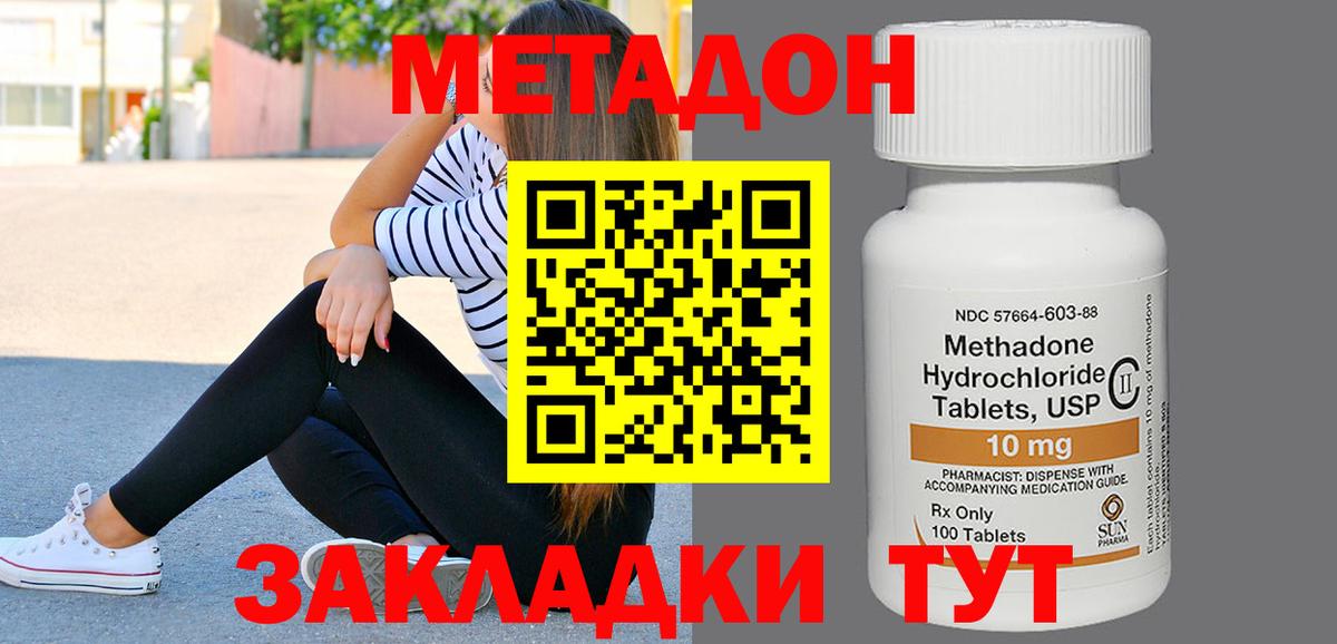 МЕТАДОН белоснежный  Вход с VPN  Борзя 