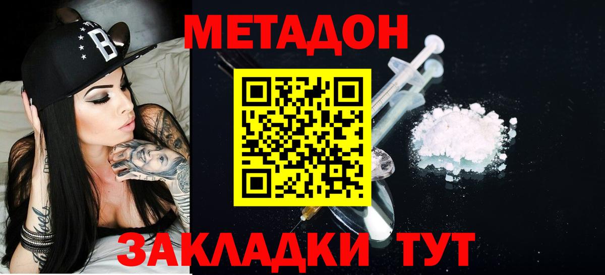 Метадон белоснежный Борзя