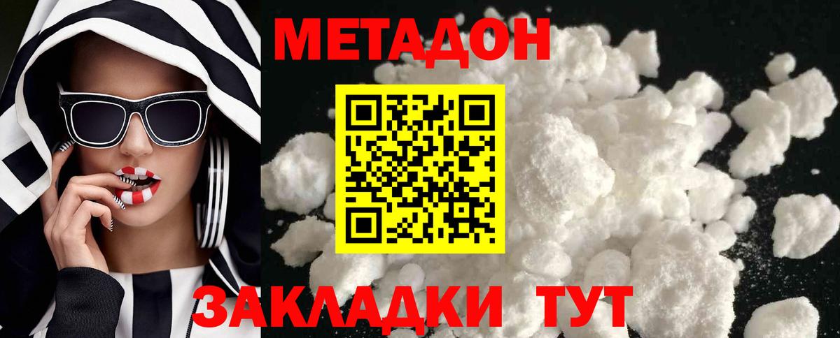 МЕТАДОН methadone Борзя